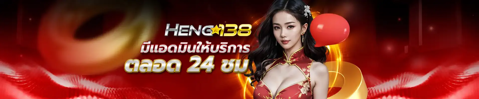 HENG138